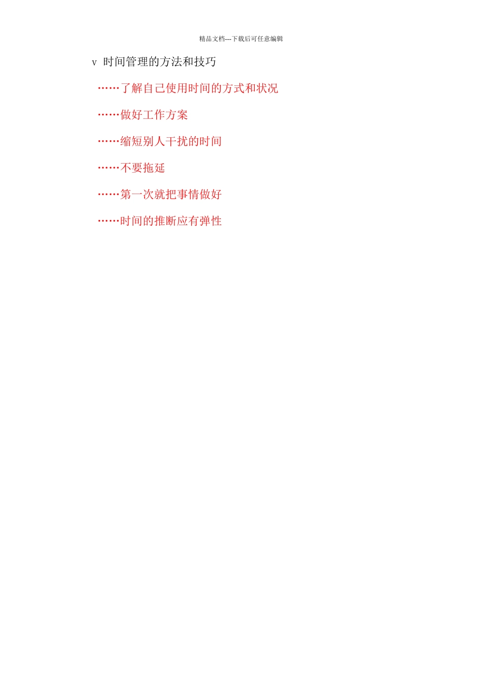 华为时间管理专项培训_第2页