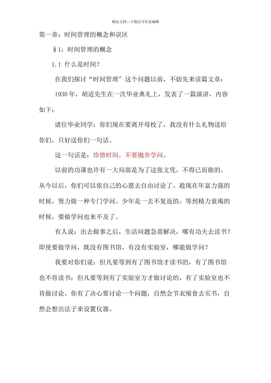 华为时间管理专项培训_第3页