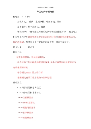 华为时间管理专项培训