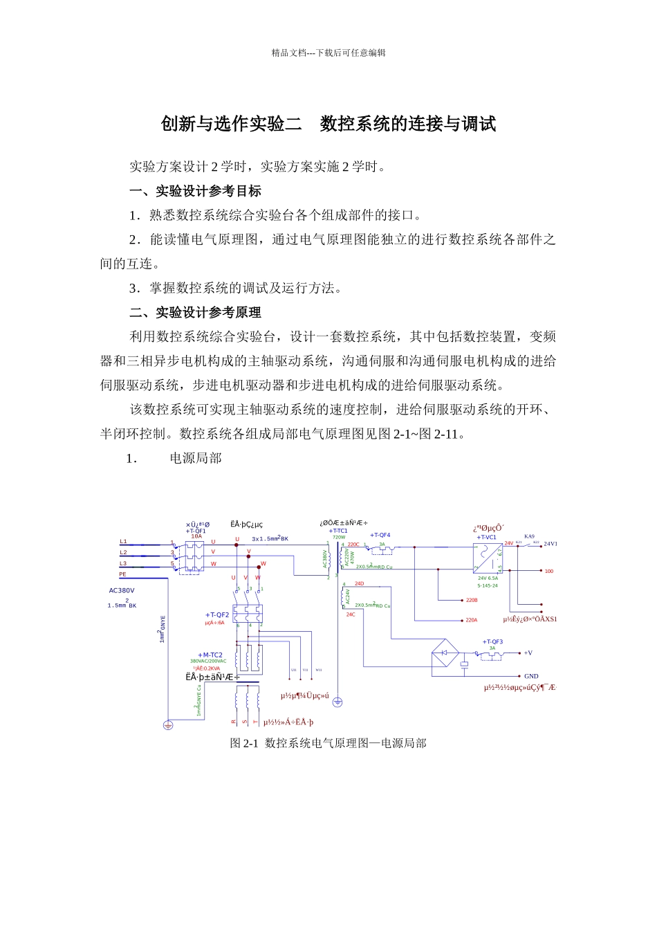 华中数控综合试验台实验指导书_第1页