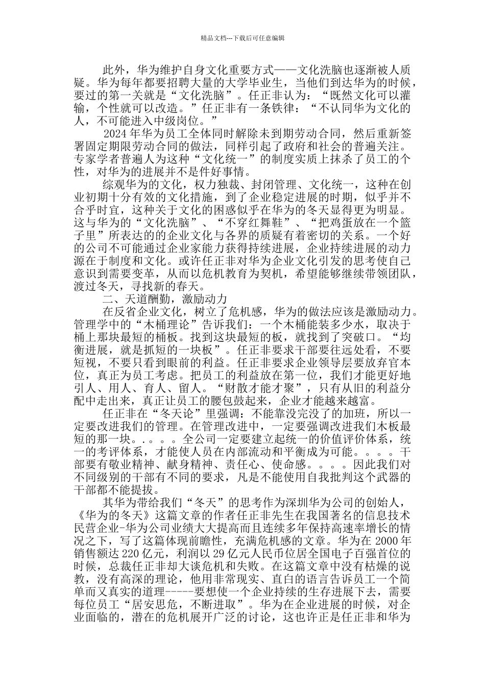 华为的冬天读后心得体会华为的冬天心得体会_第2页