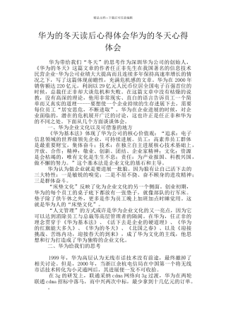 华为的冬天读后心得体会华为的冬天心得体会