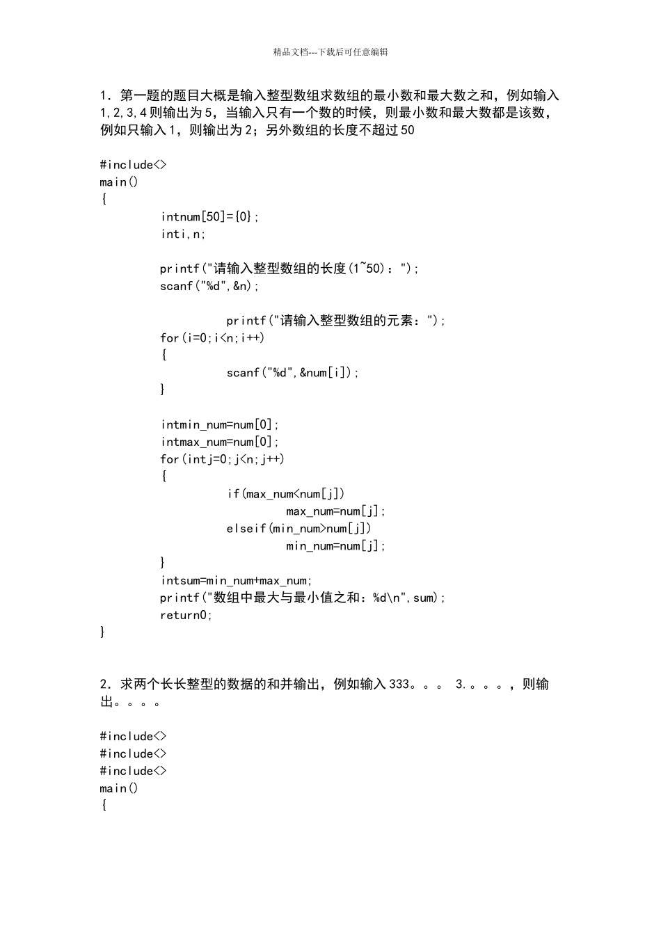 华为机试试题汇总_第1页