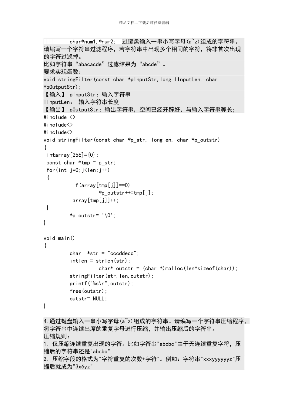华为机试试题汇总_第2页