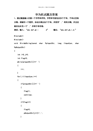华为机试题及答案