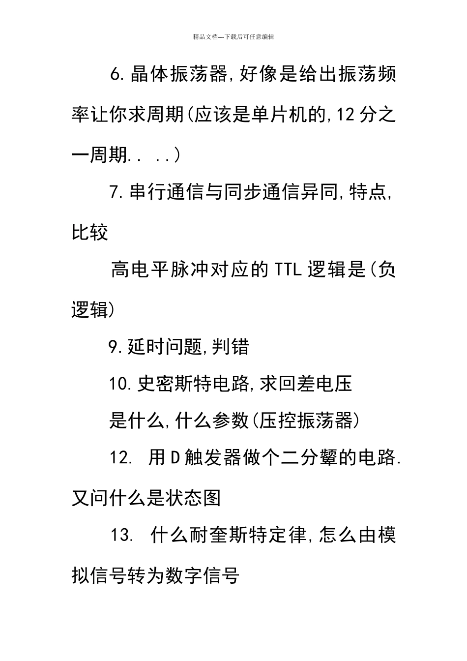 华为硬件工程师面试题_第2页