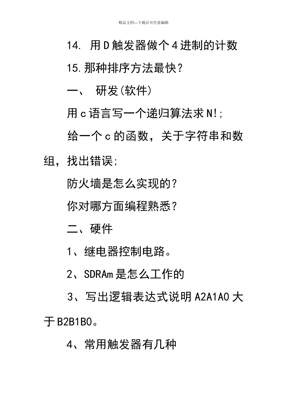 华为硬件工程师面试题_第3页
