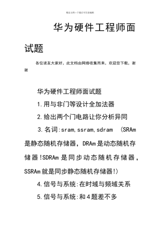 华为硬件工程师面试题