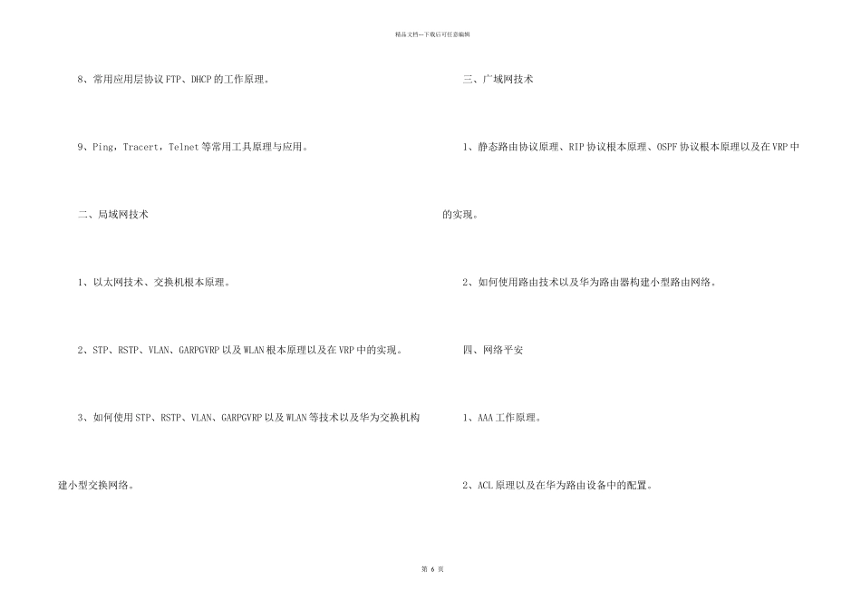 华为笔试经验（5篇）_第2页