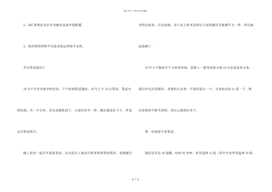 华为笔试经验（5篇）_第3页