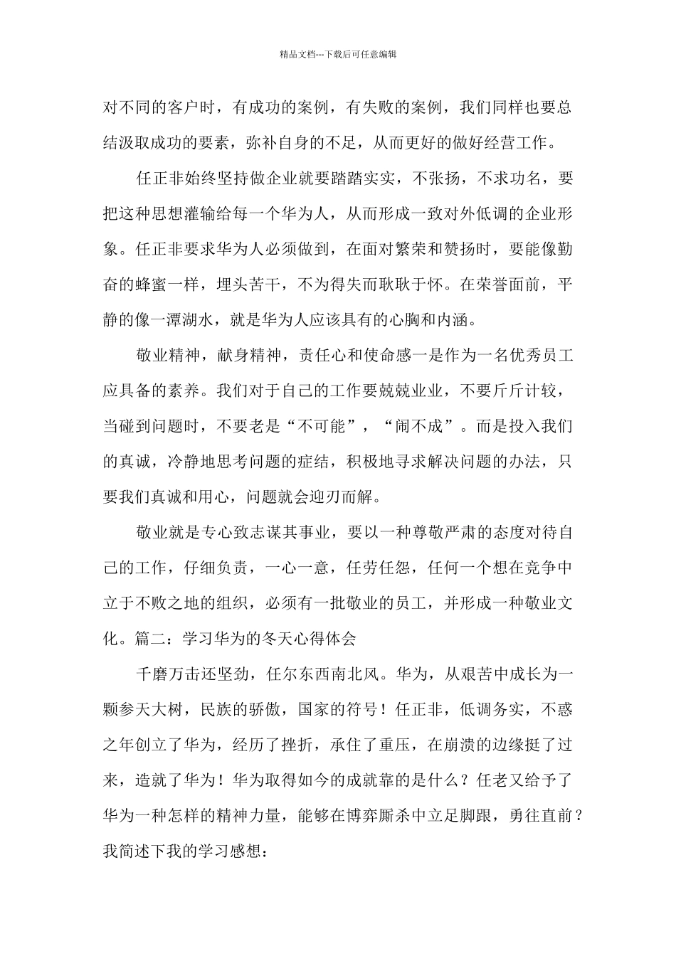 华为的冬天心得体会800字_第2页