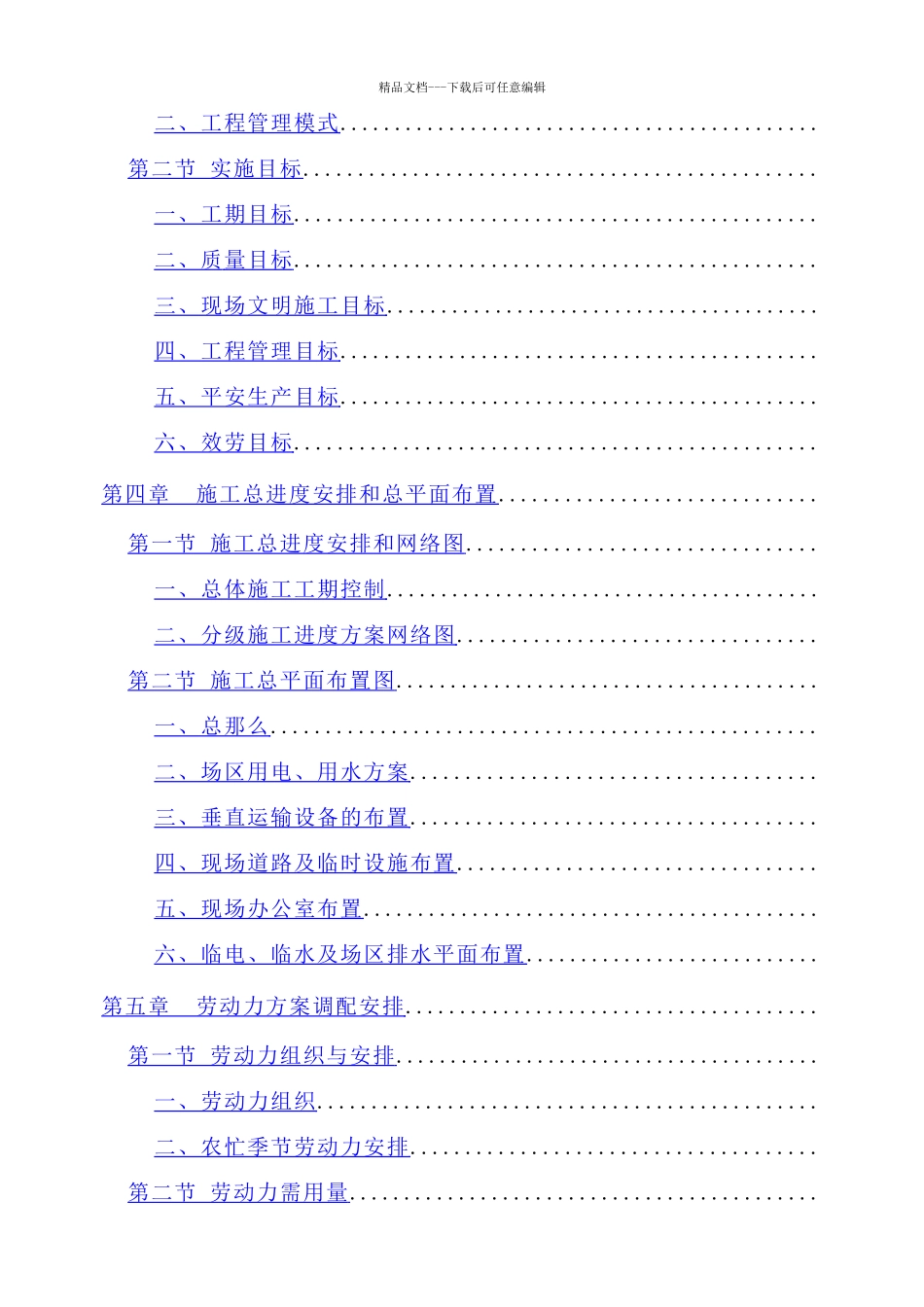 华中科技大学喻园住宅小区地下车库人防工程施工方案_第2页