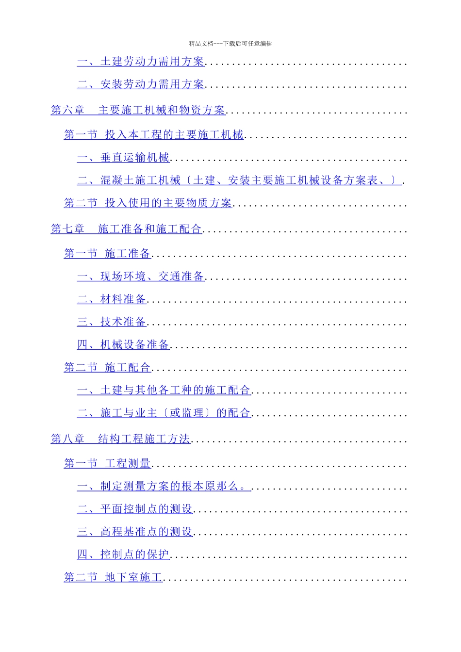 华中科技大学喻园住宅小区地下车库人防工程施工方案_第3页