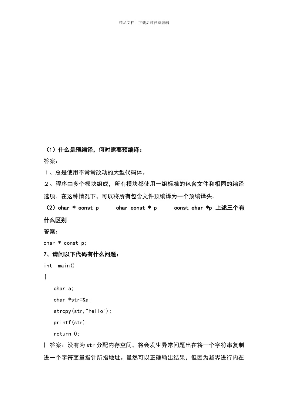 华为经典嵌入式面试题集资料_第1页