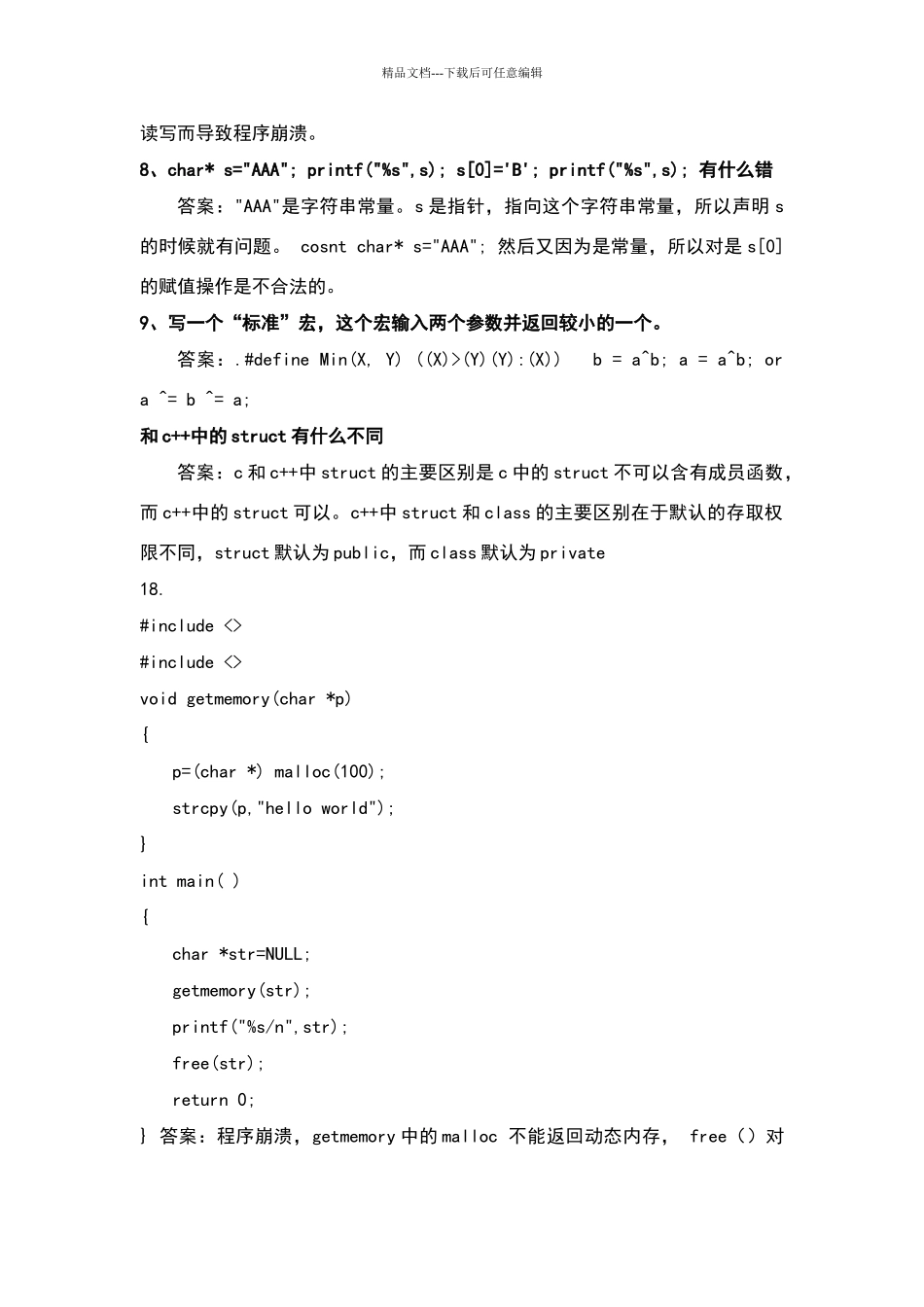 华为经典嵌入式面试题集资料_第2页