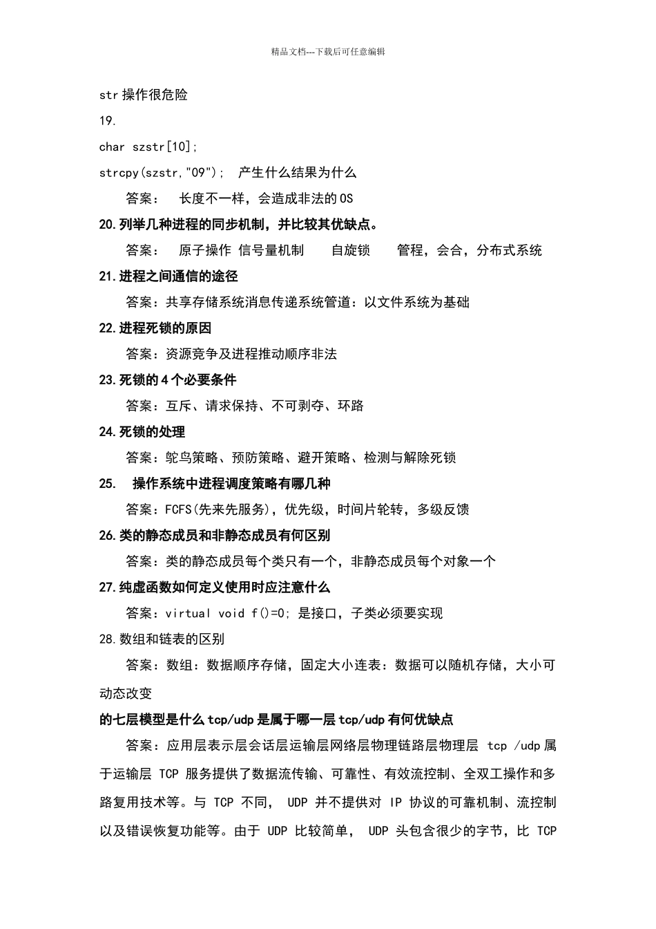 华为经典嵌入式面试题集资料_第3页