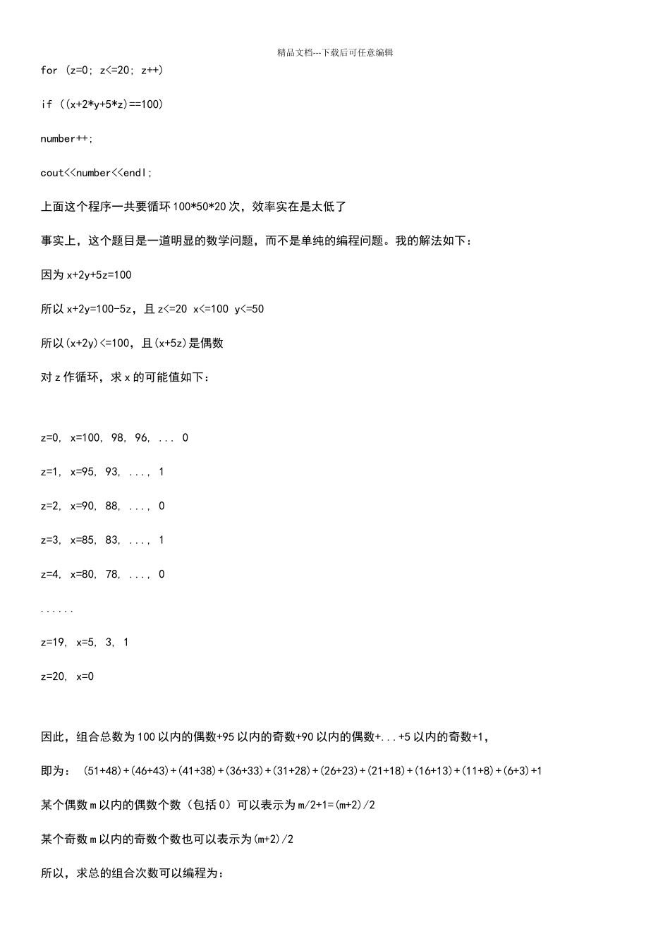 华为笔试题大全_第3页