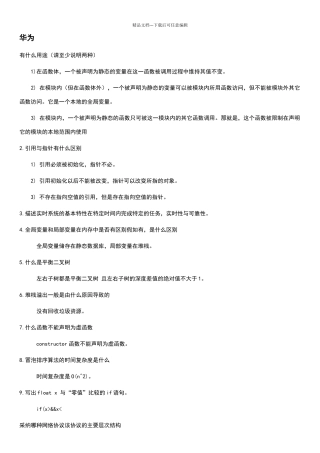 华为笔试题大全