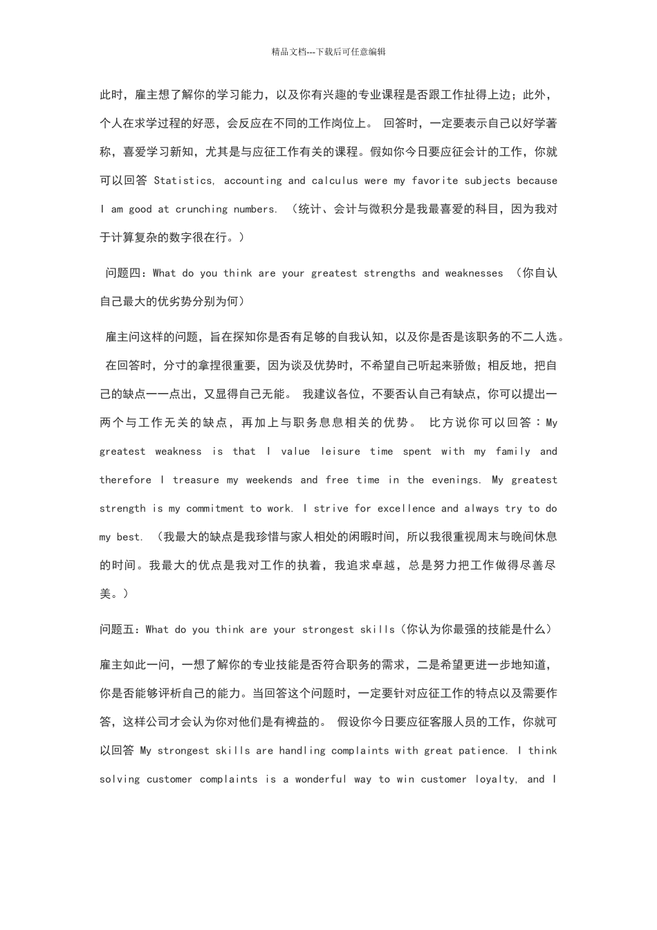 华为英语口语面试题_第2页