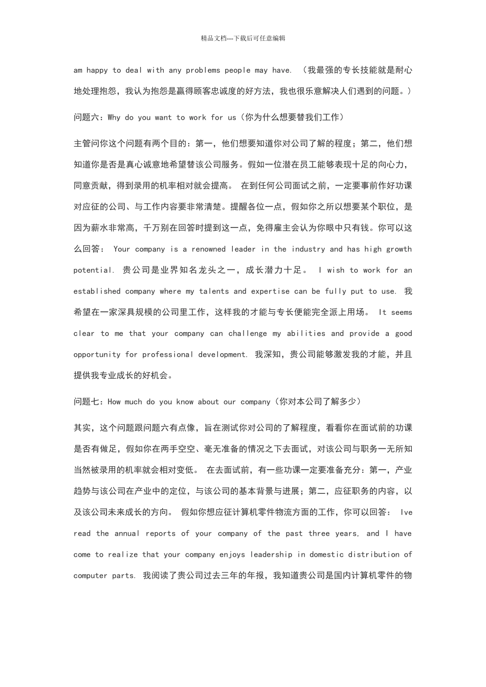 华为英语口语面试题_第3页