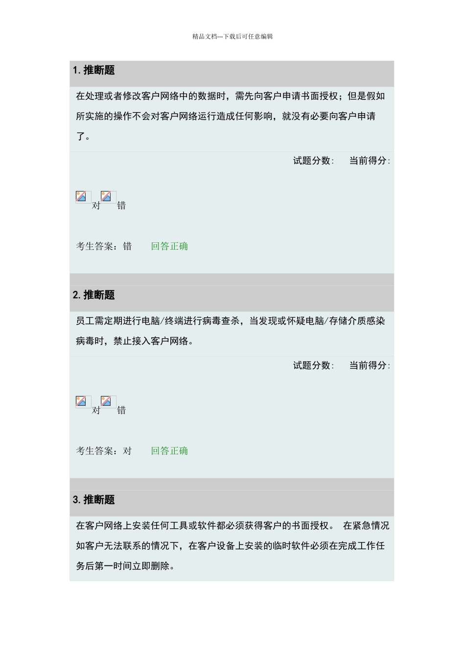 华为网络优化安全在线考试答案汇总_第1页