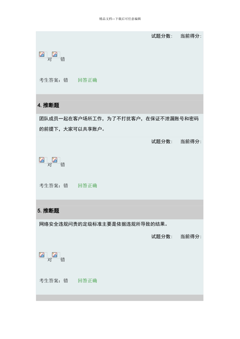 华为网络优化安全在线考试答案汇总_第2页