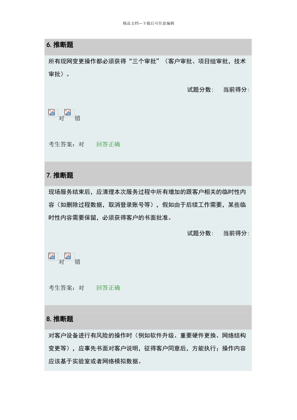 华为网络优化安全在线考试答案汇总_第3页