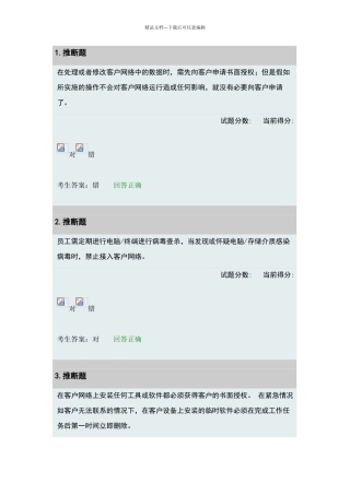 华为网络优化安全在线考试答案汇总