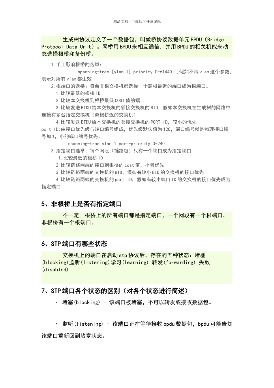 华为ASP数通工程师面试题目汇总_第3页
