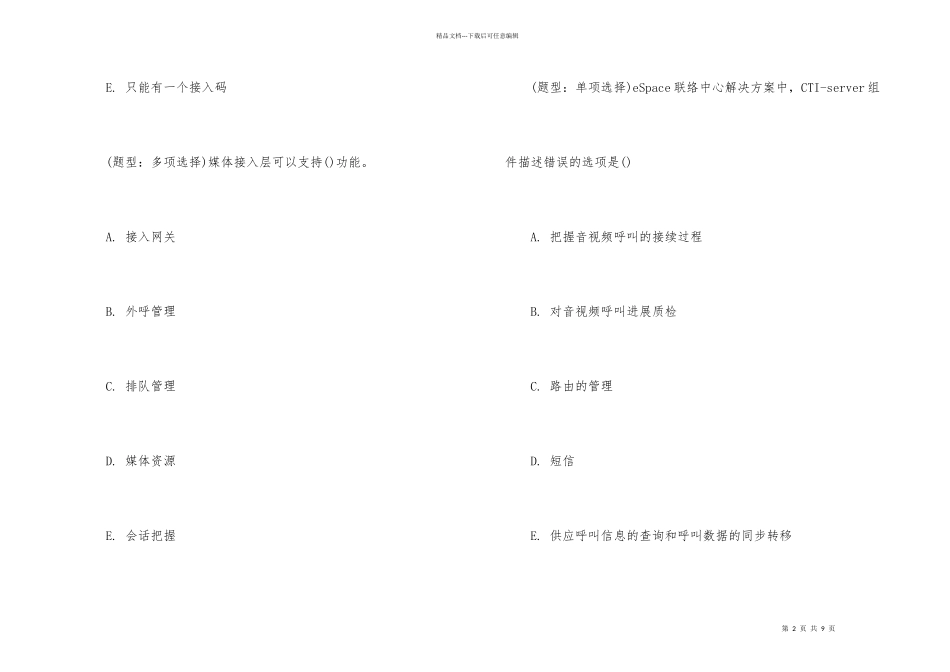 华为认证HCNACC模拟试卷「有答案」_第2页