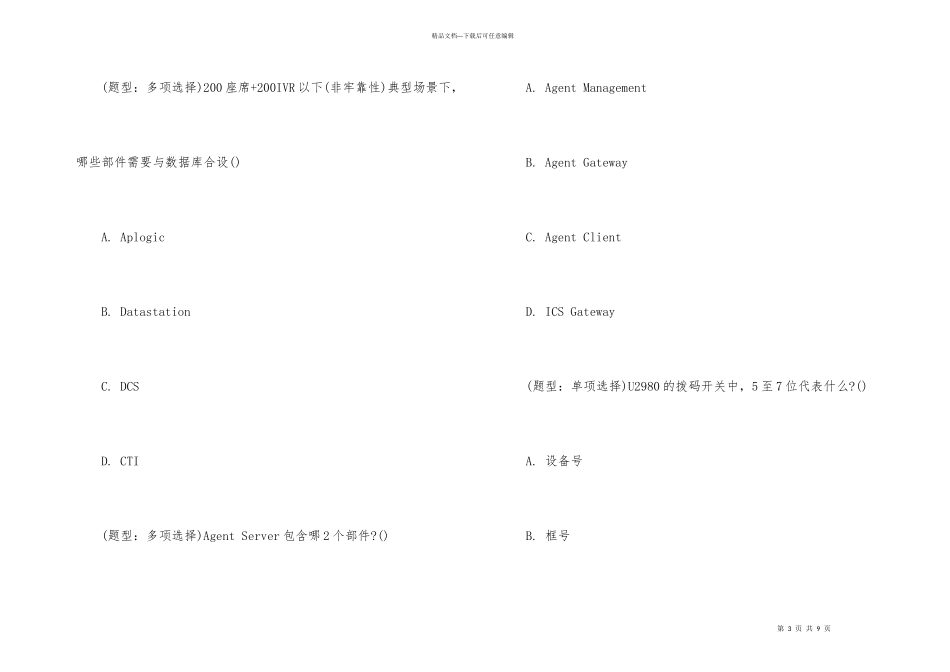 华为认证HCNACC模拟试卷「有答案」_第3页