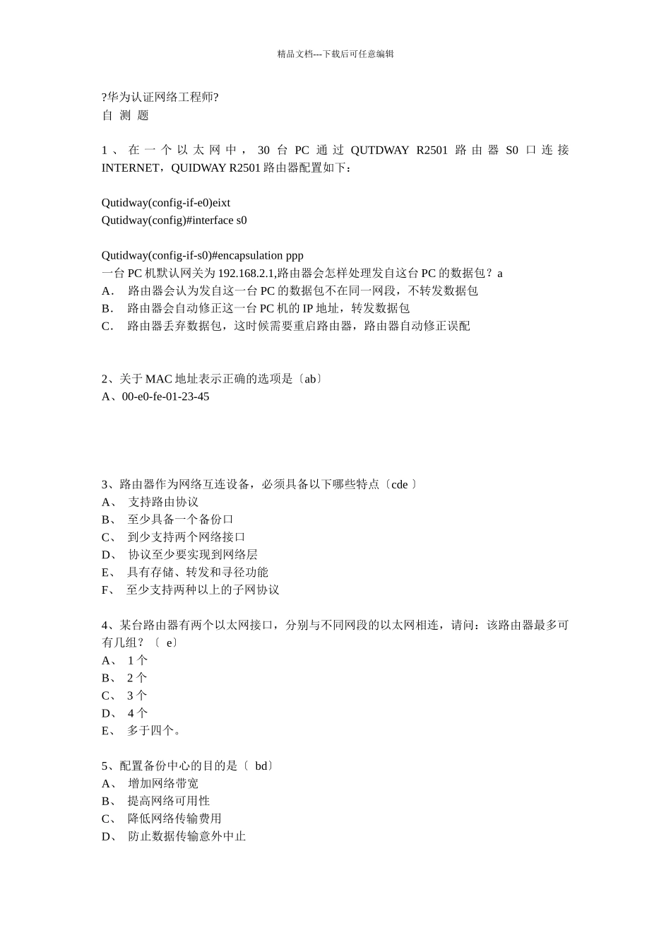 华为网络认证工程师_第1页