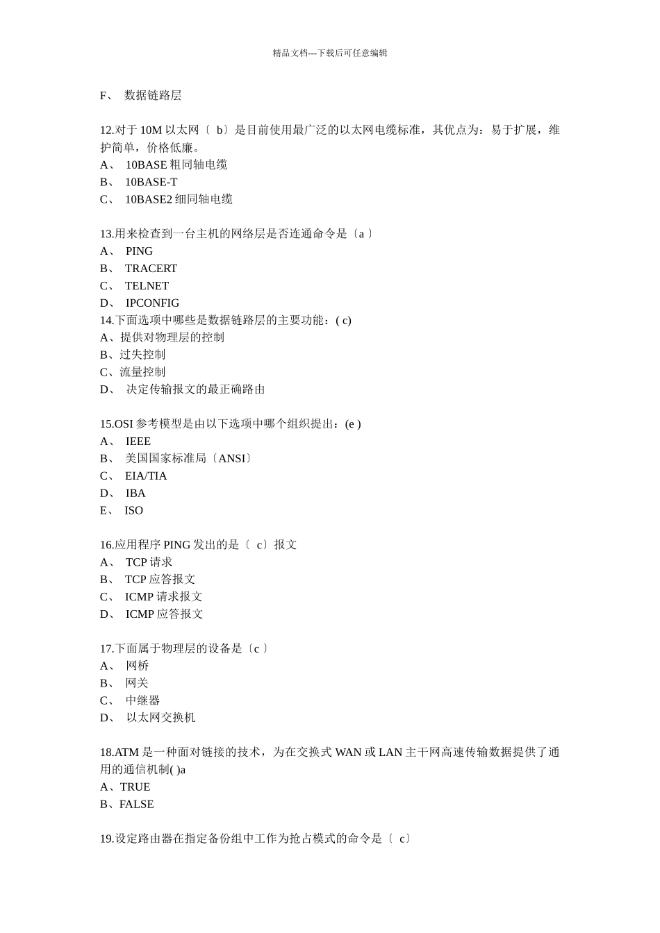 华为网络认证工程师_第3页