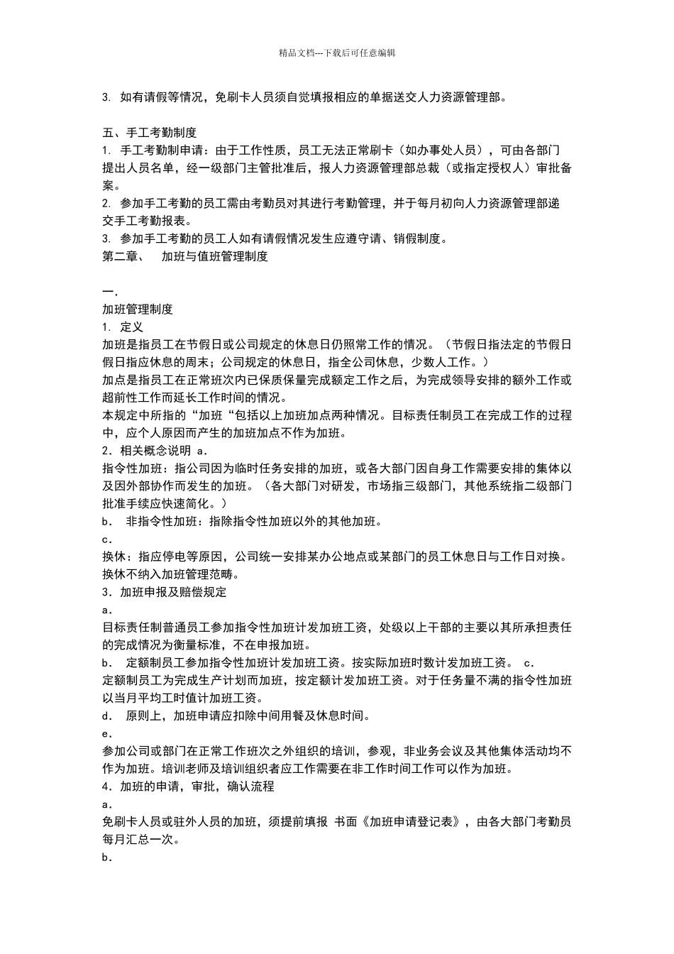 华为考勤制度_第2页