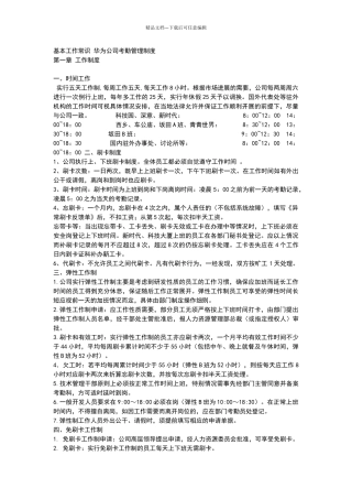 华为考勤制度