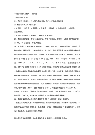 华为软件测试工程师面试题