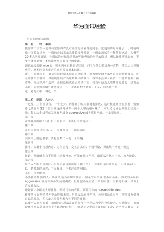 华为面试经验