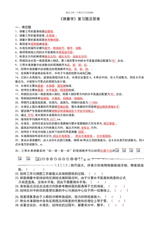 华农本科《测量学》考试试题及答案1