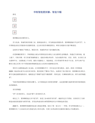 华制智能夏妍娜：智造巾帼