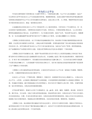 华为沃土云平台