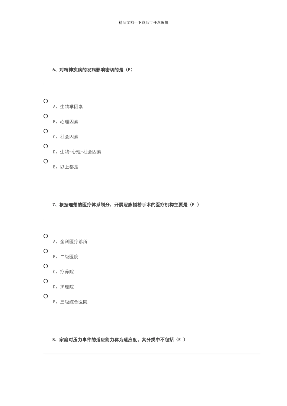 华医网《全科医学概论》答案_第3页