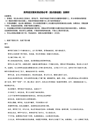 华南师范大学附属中学高考临考冲刺语文试卷含解析