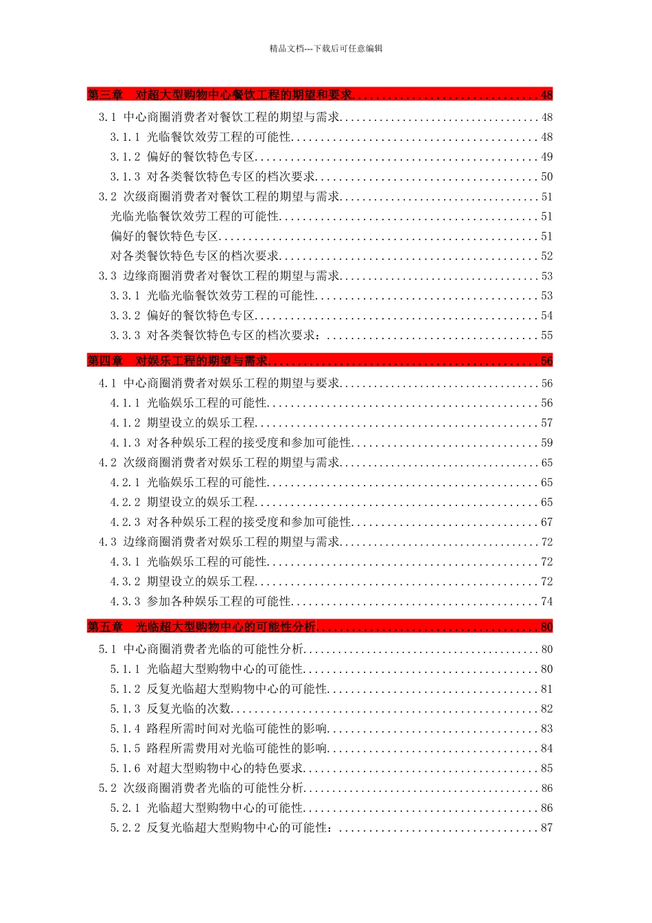 华南MALL研究报告之消费者需求与接受度分析报告(赛立信_第2页