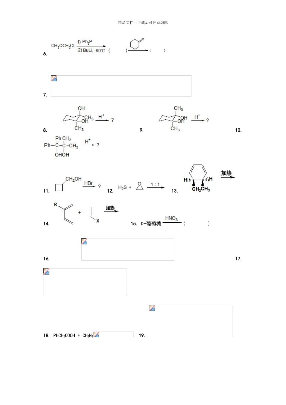 华南师范大学《有机化学II》期末考试试卷_第3页