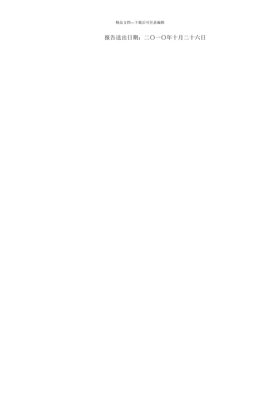 华夏回报证券投资基金第3季度报告_第2页