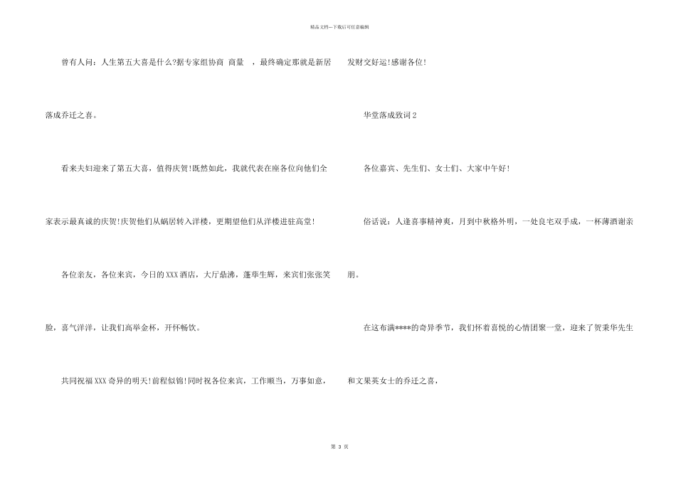 华堂落成致词_第2页