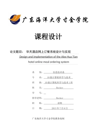 华天酒店网上订餐系统设计与实现