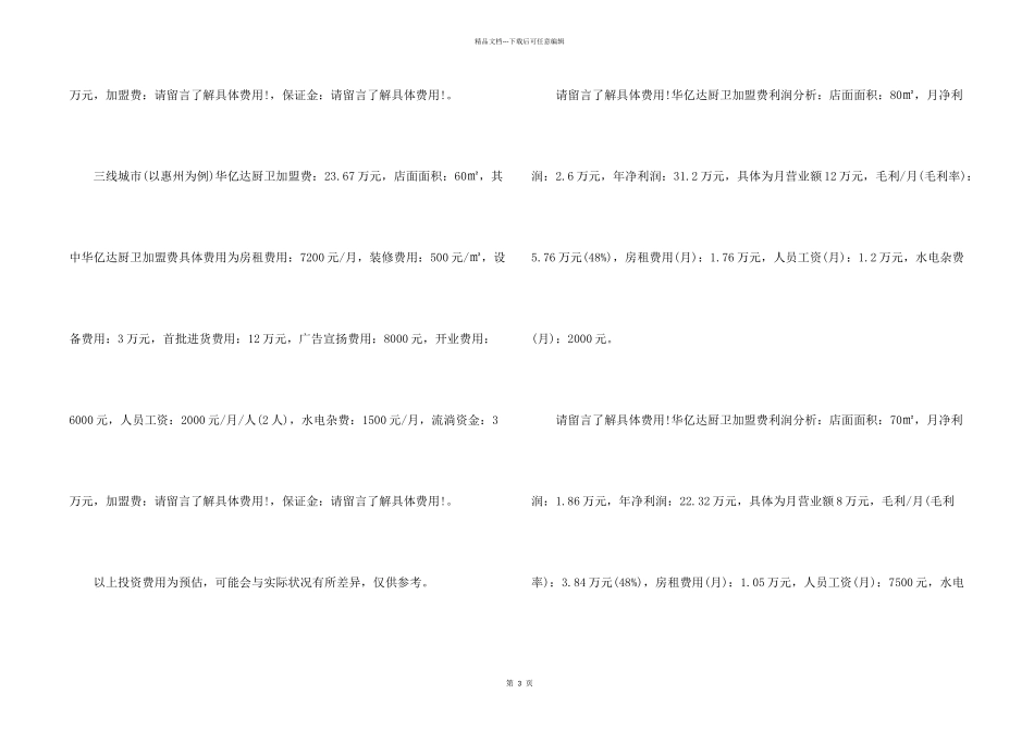 华亿达厨卫加盟要多少钱_第2页