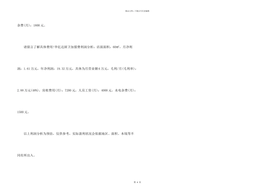 华亿达厨卫加盟要多少钱_第3页