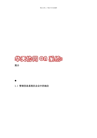 华天协同OA系统介绍